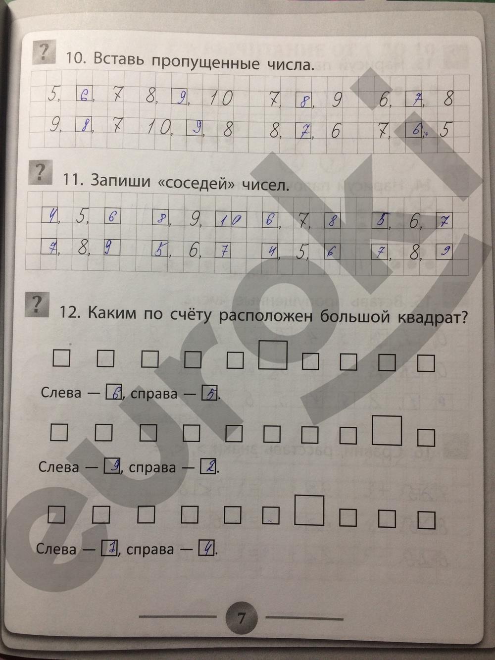 гдз 1 класс Тетрадь тренажёр   страница 7 Математика Губка Н.С.