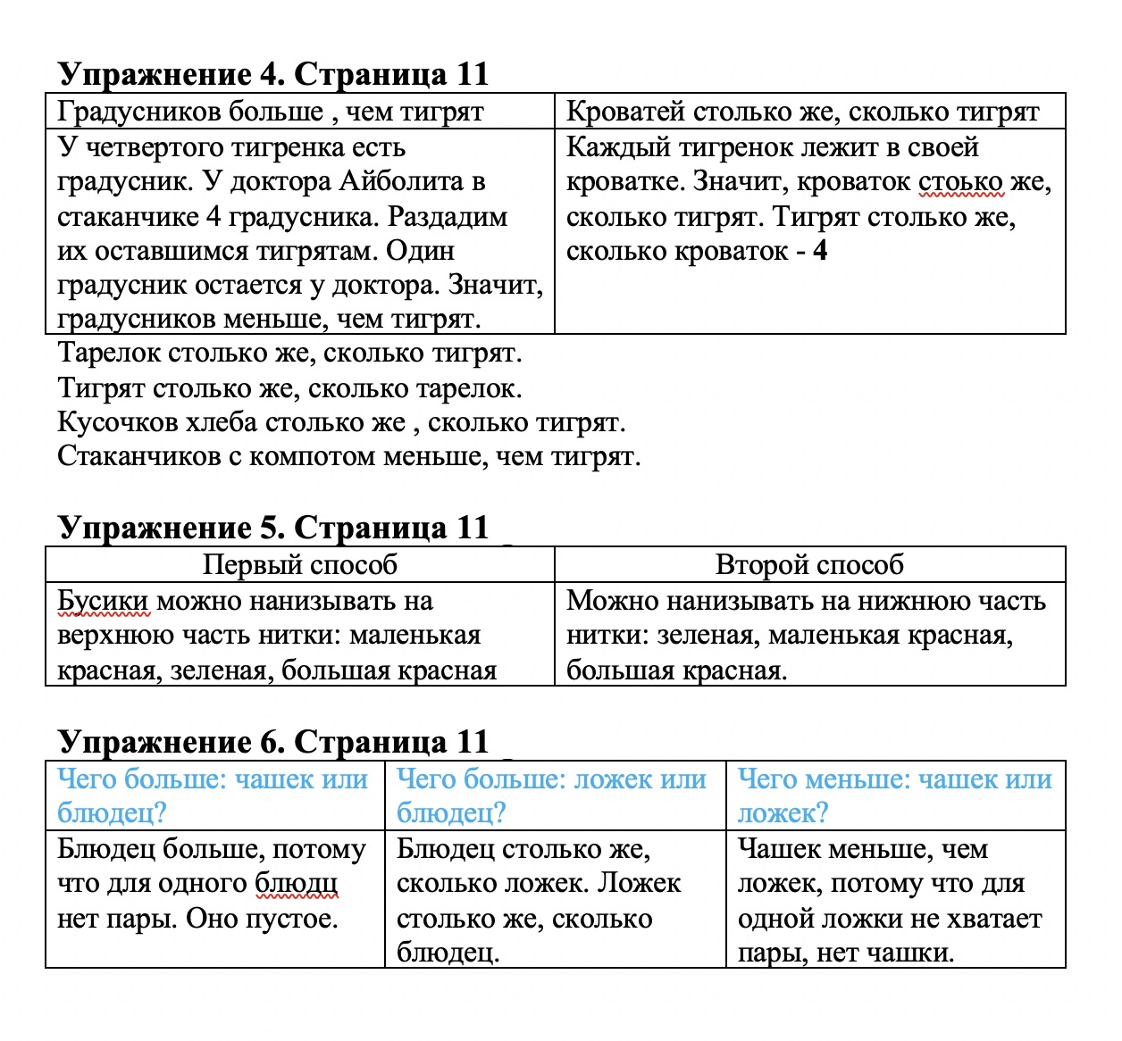 гдз 1 класс Учебник  страница 11 Математика Моро М. И., Волкова С. И., Степанова С. В.