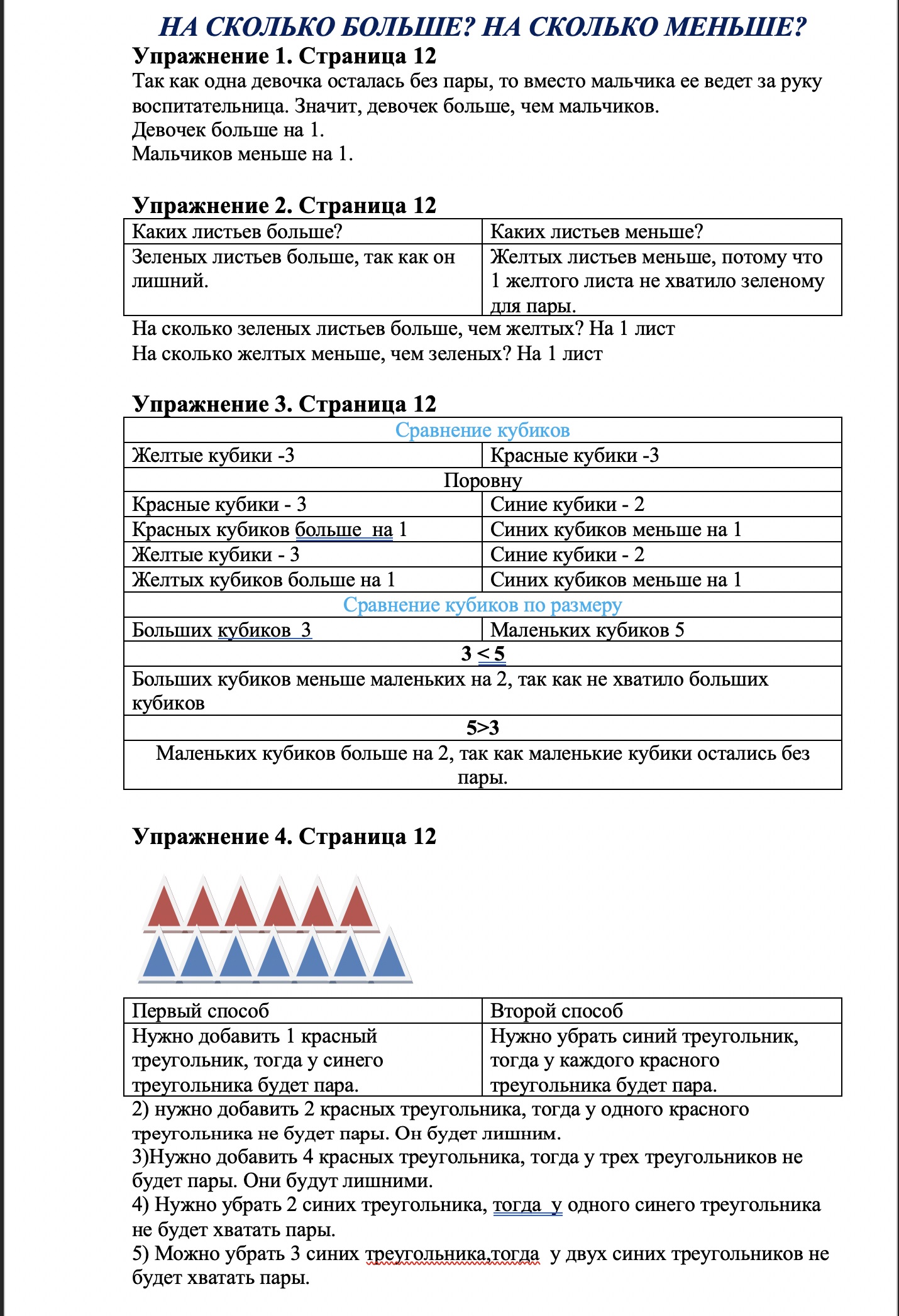 гдз 1 класс Учебник  страница 12 Математика Моро М. И., Волкова С. И., Степанова С. В.