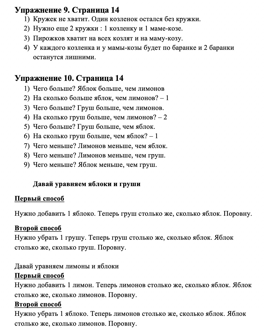 гдз 1 класс Учебник  страница 14 Математика Моро М. И., Волкова С. И., Степанова С. В.