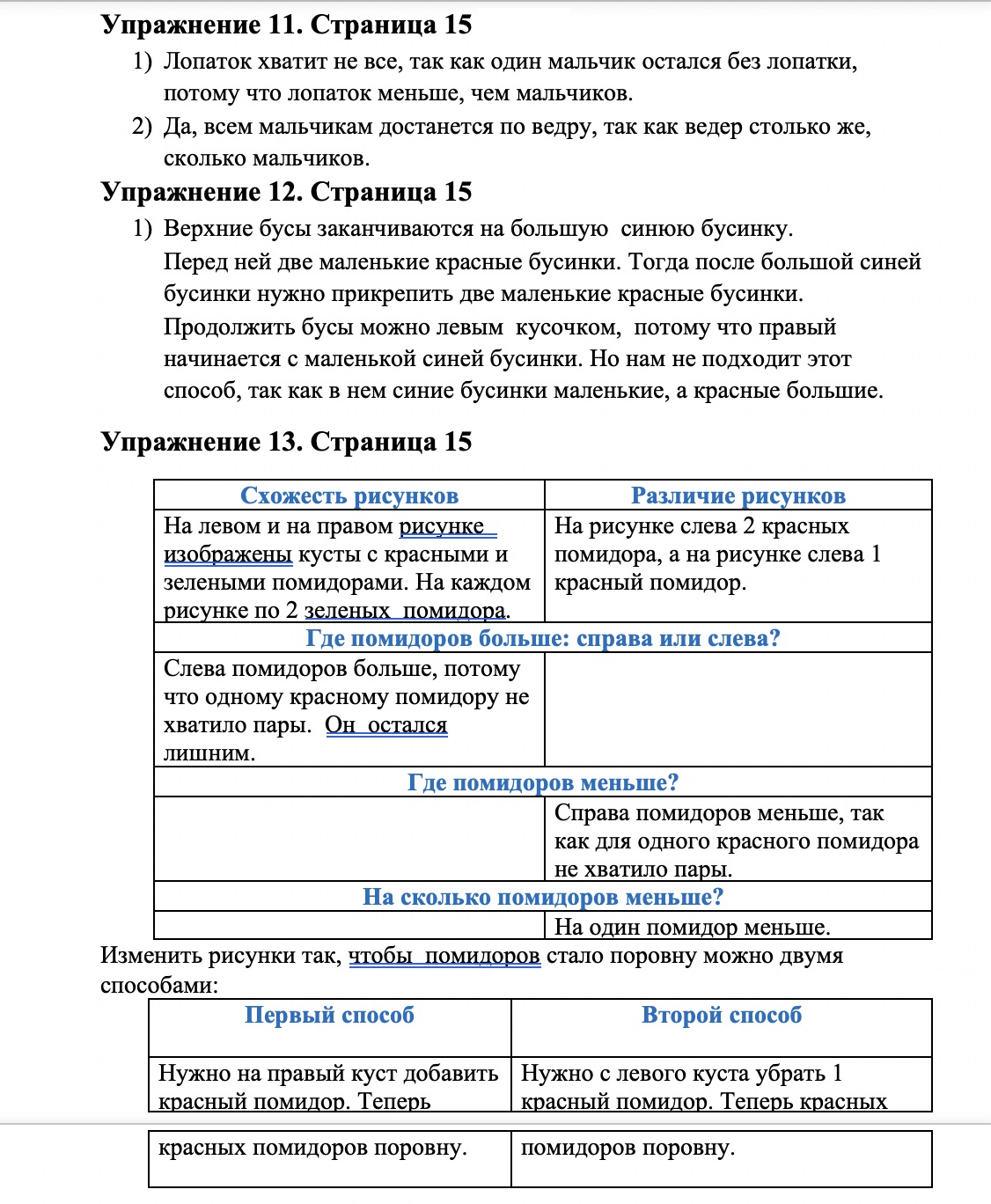 гдз 1 класс Учебник  страница 15 Математика Моро М. И., Волкова С. И., Степанова С. В.