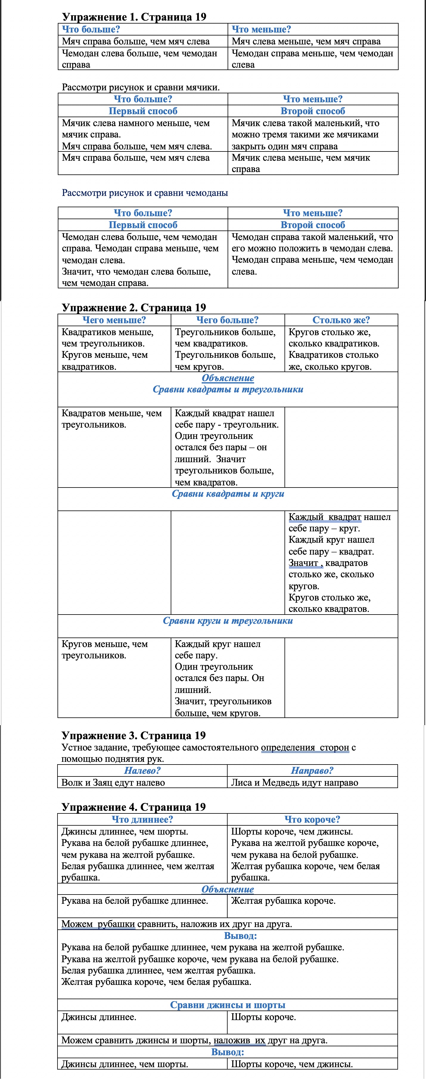 гдз 1 класс Учебник  страница 19 Математика Моро М. И., Волкова С. И., Степанова С. В.