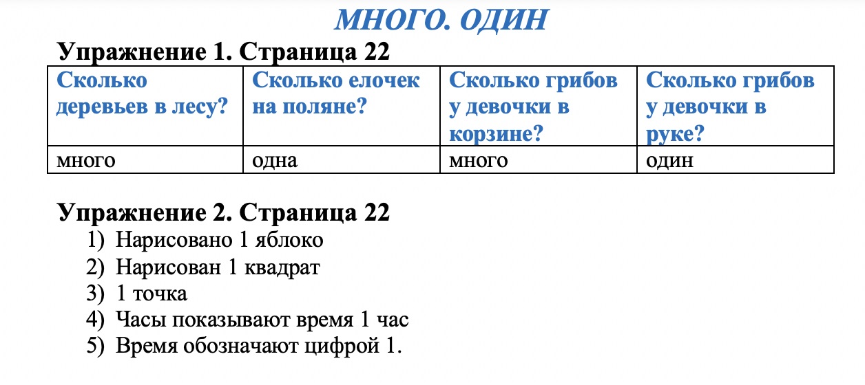 гдз 1 класс Учебник  страница 22 Математика Моро М. И., Волкова С. И., Степанова С. В.