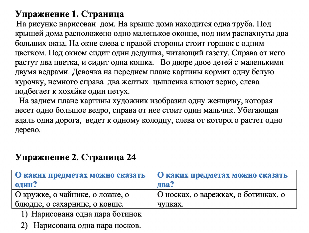 гдз 1 класс Учебник  страница 24 Математика Моро М. И., Волкова С. И., Степанова С. В.