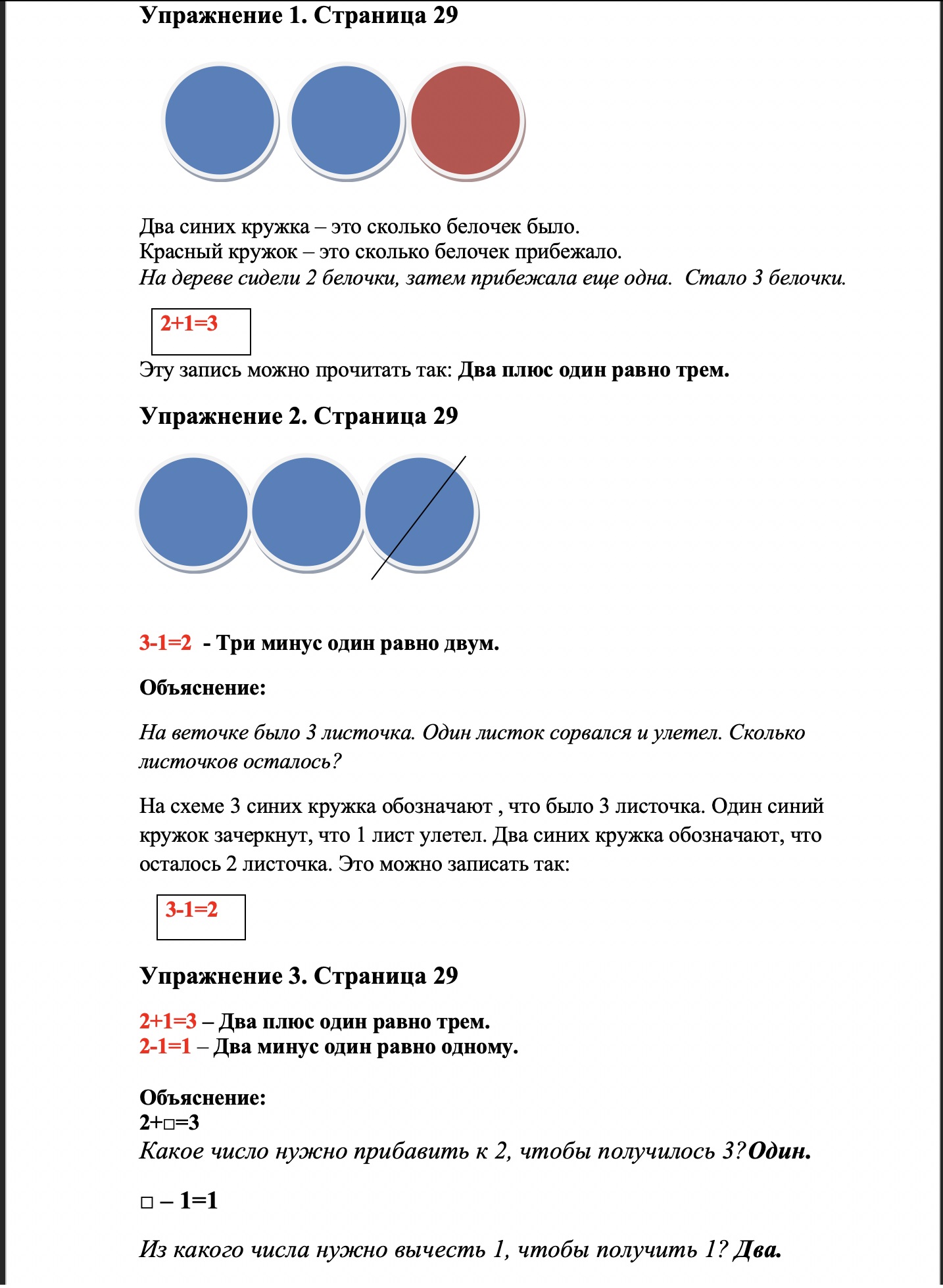 гдз 1 класс Учебник  страница 29 Математика Моро М. И., Волкова С. И., Степанова С. В.