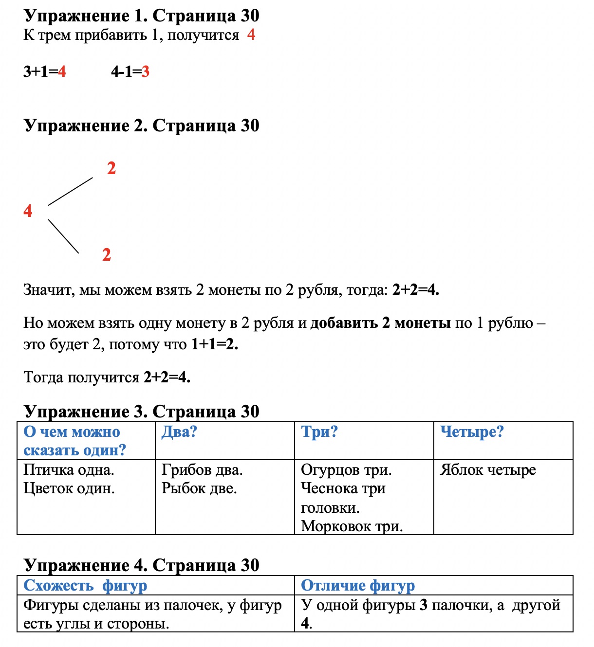 гдз 1 класс Учебник  страница 30 Математика Моро М. И., Волкова С. И., Степанова С. В.