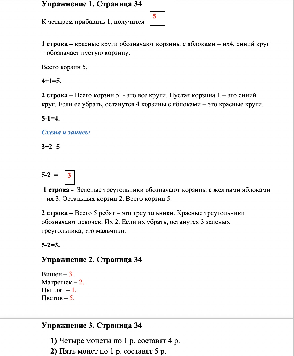 гдз 1 класс Учебник  страница 34 Математика Моро М. И., Волкова С. И., Степанова С. В.