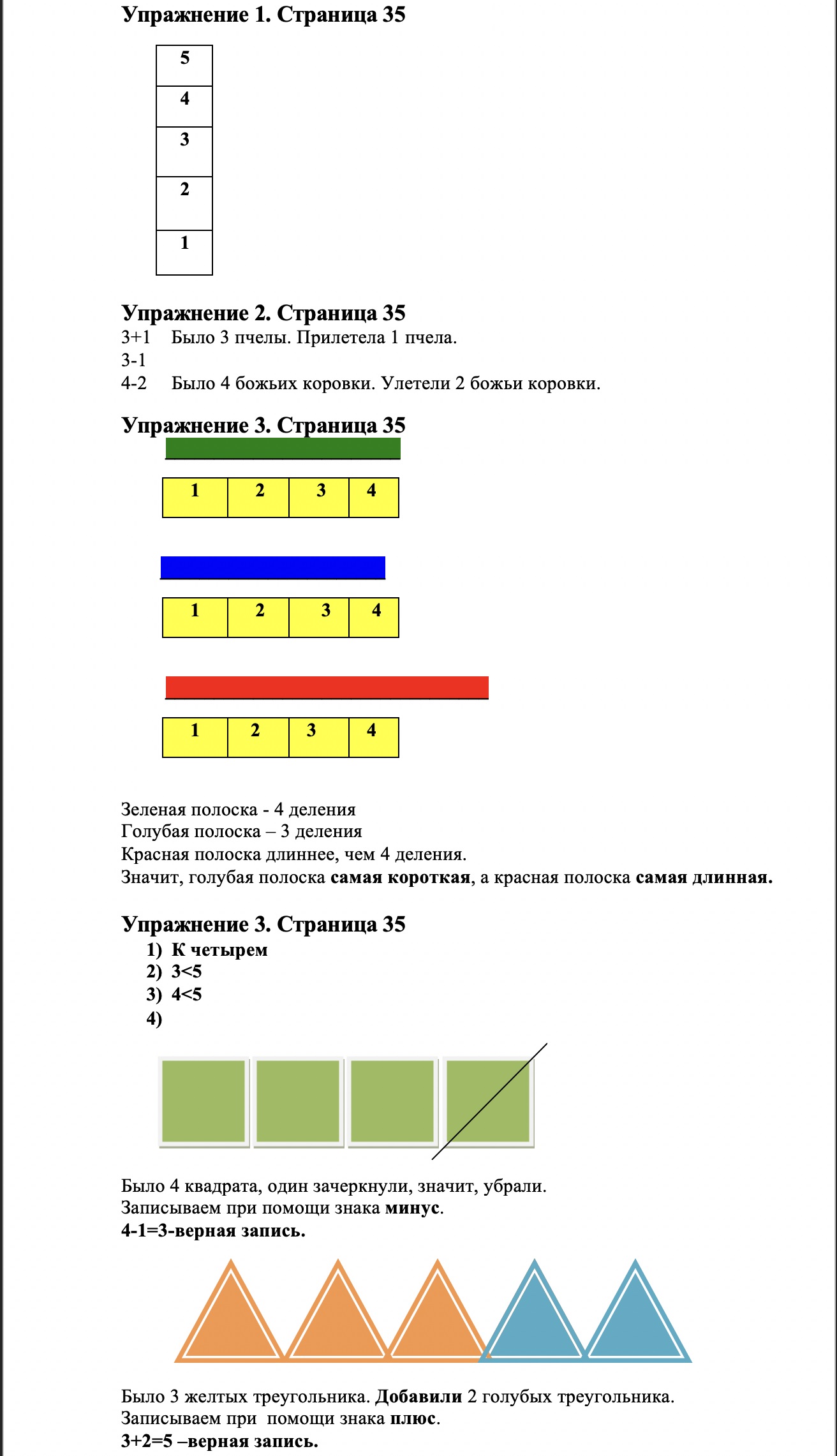 гдз 1 класс Учебник  страница 35 Математика Моро М. И., Волкова С. И., Степанова С. В.