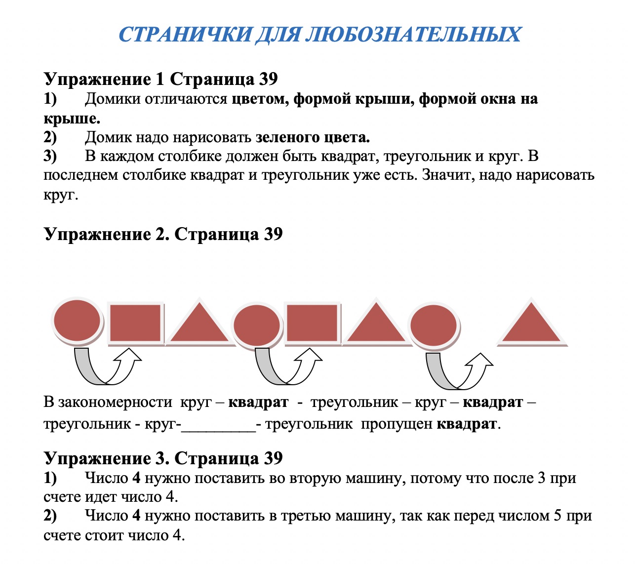 гдз 1 класс Учебник  страница 39 Математика Моро М. И., Волкова С. И., Степанова С. В.