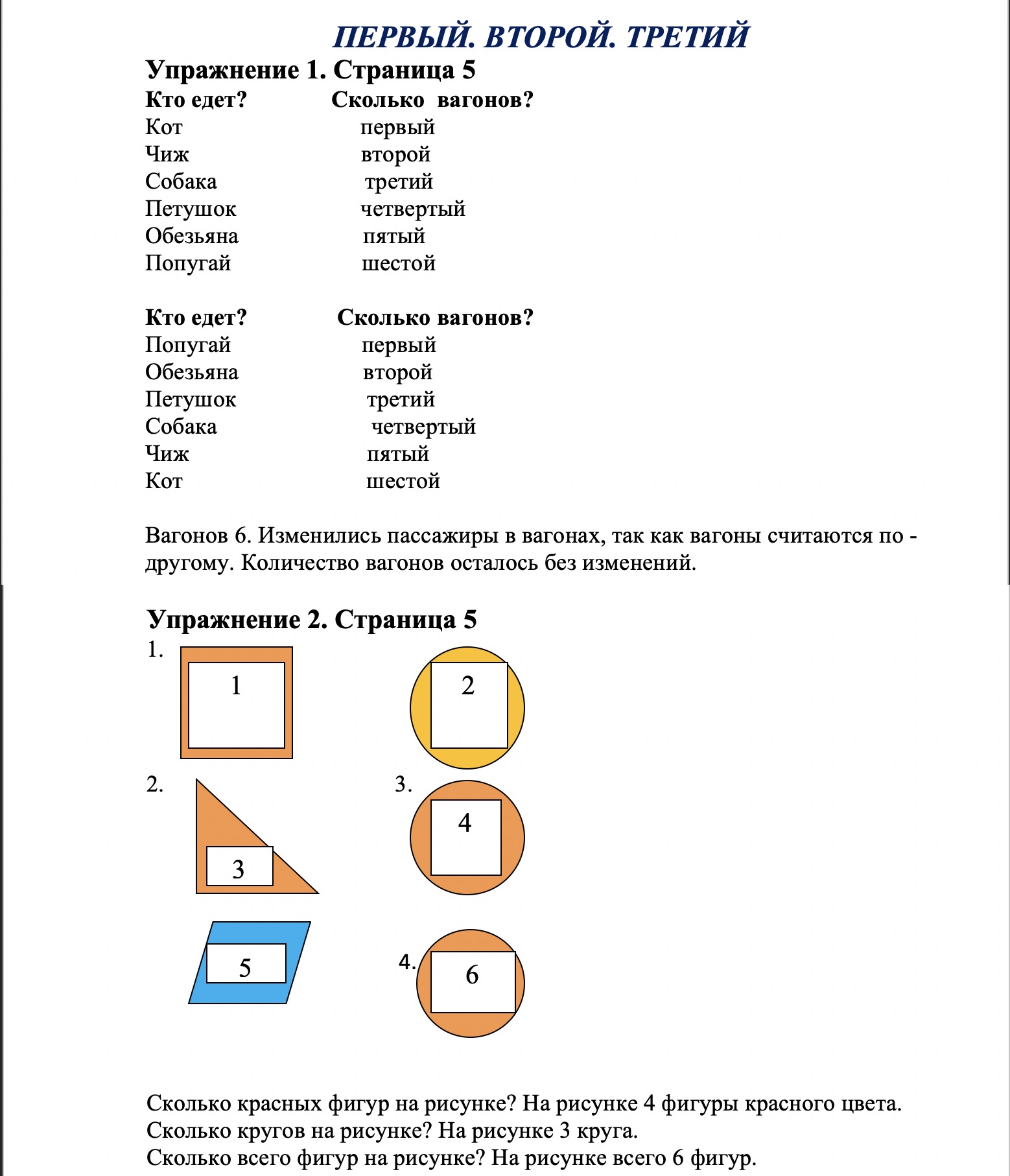 гдз 1 класс Учебник  страница 5 Математика Моро М. И., Волкова С. И., Степанова С. В.