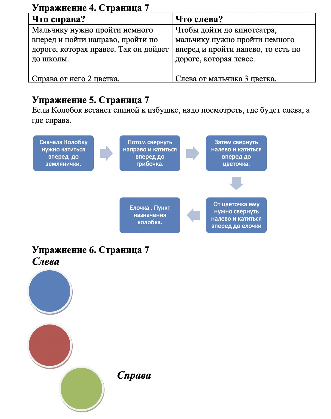 гдз 1 класс Учебник  страница 7 Математика Моро М. И., Волкова С. И., Степанова С. В.