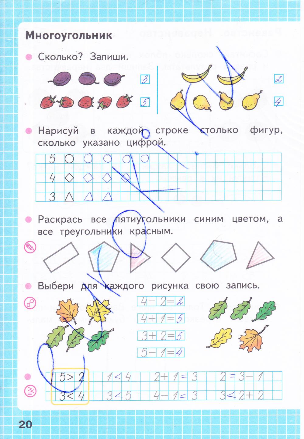 гдз 1 класс Рабочая тетрадь часть: 1 страница 20 Математика Моро М. И., Волкова С. И.