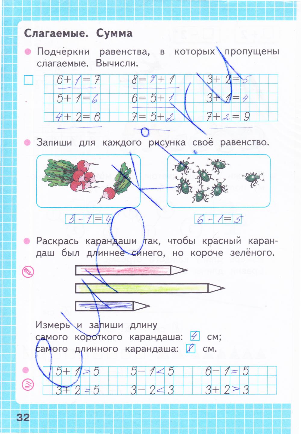 гдз 1 класс Рабочая тетрадь часть: 1 страница 32 Математика Моро М. И., Волкова С. И.