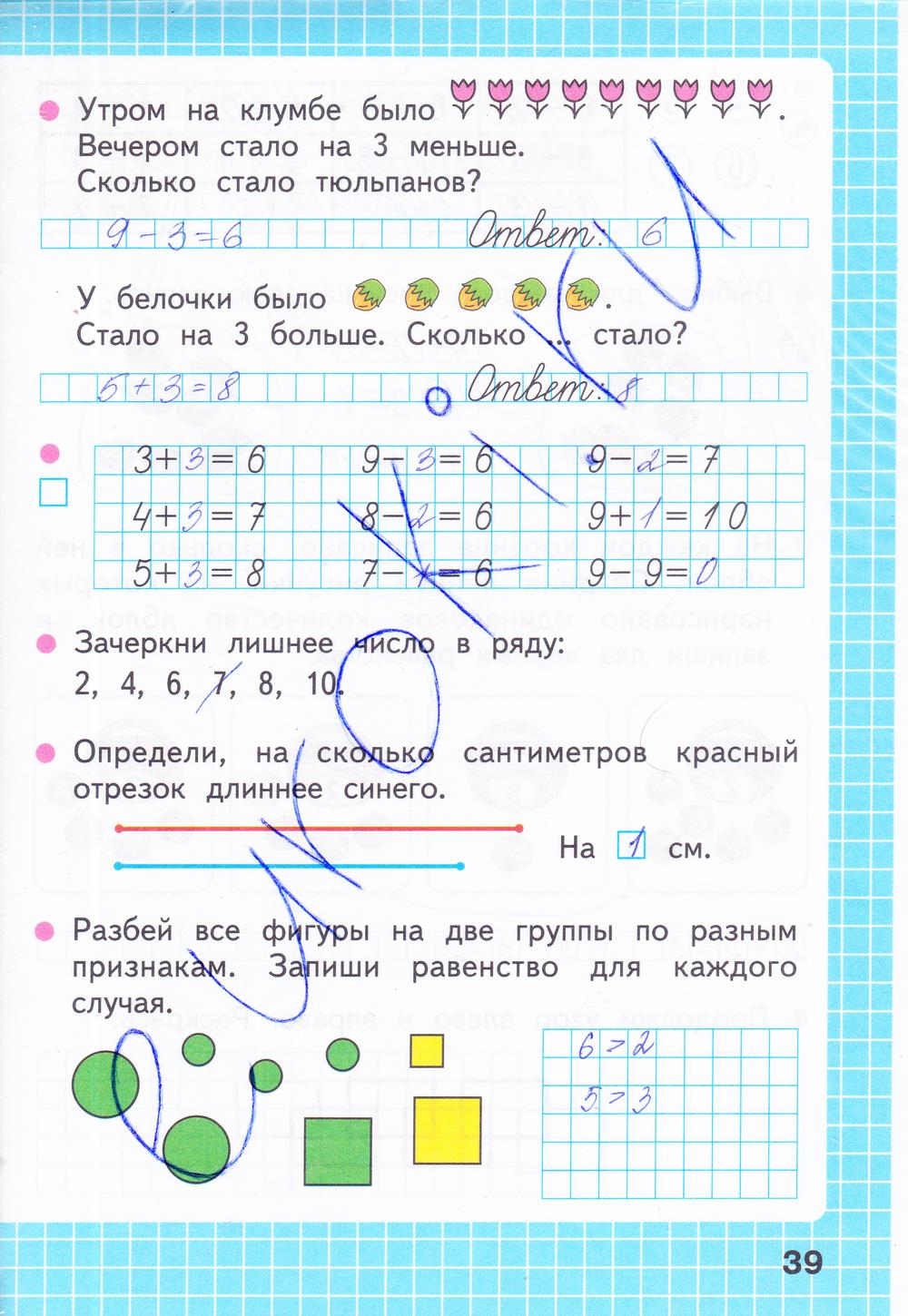 гдз 1 класс Рабочая тетрадь часть: 1 страница 39 Математика Моро М. И., Волкова С. И.