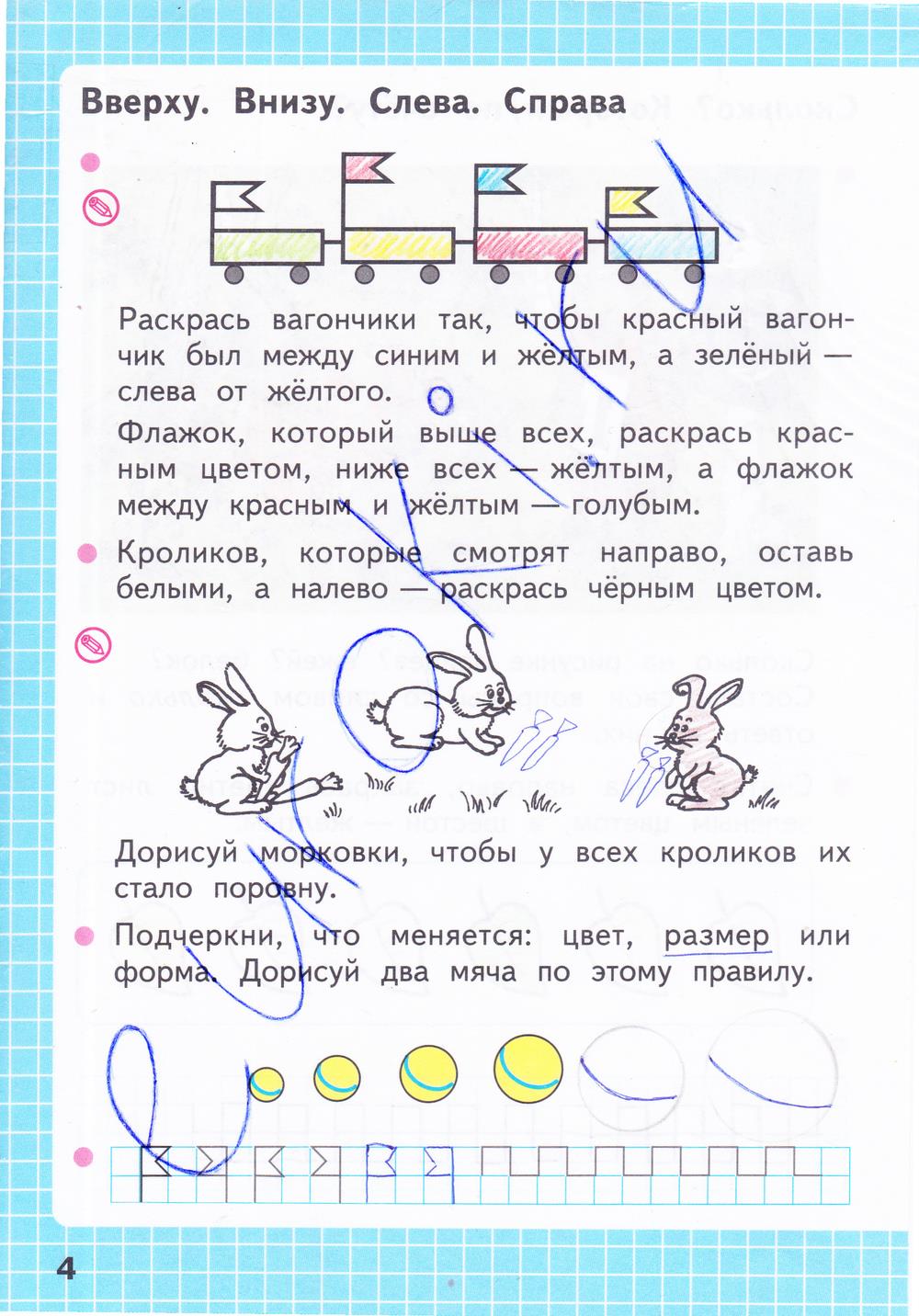 гдз 1 класс Рабочая тетрадь часть: 1 страница 4 Математика Моро М. И., Волкова С. И.