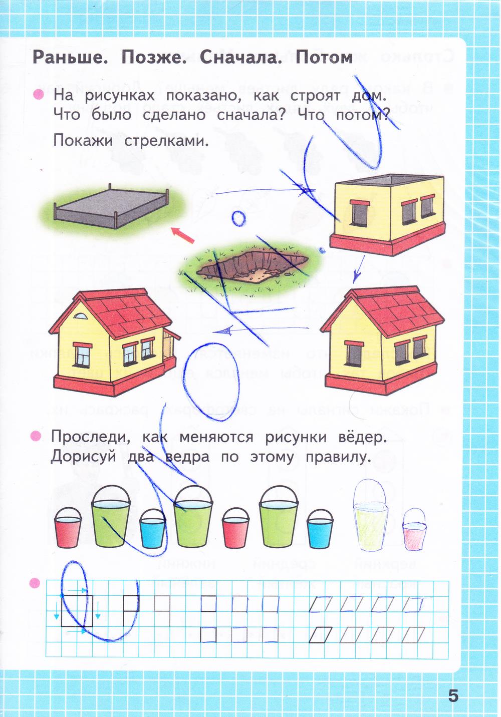 гдз 1 класс Рабочая тетрадь часть: 1 страница 5 Математика Моро М. И., Волкова С. И.