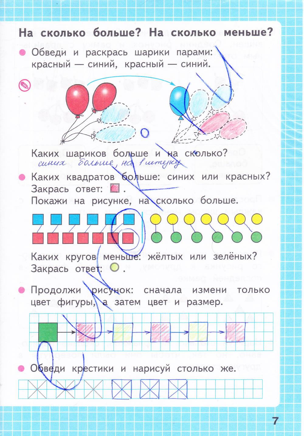 гдз 1 класс Рабочая тетрадь часть: 1 страница 7 Математика Моро М. И., Волкова С. И.