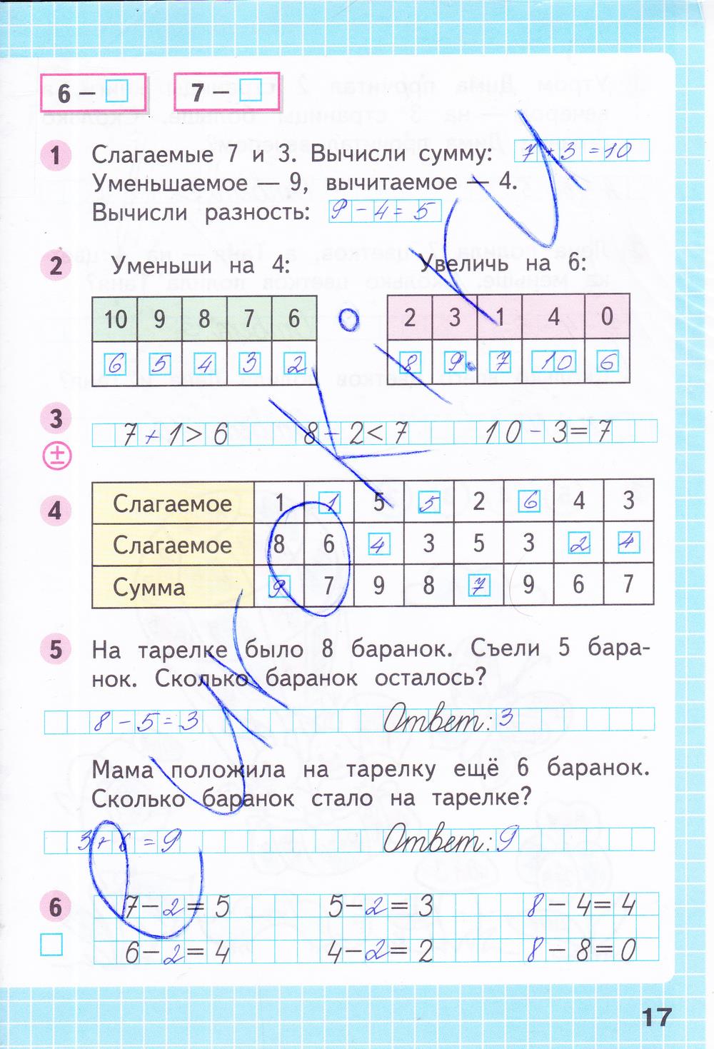 гдз 1 класс Рабочая тетрадь часть: 2 страница 17 Математика Моро М. И., Волкова С. И.