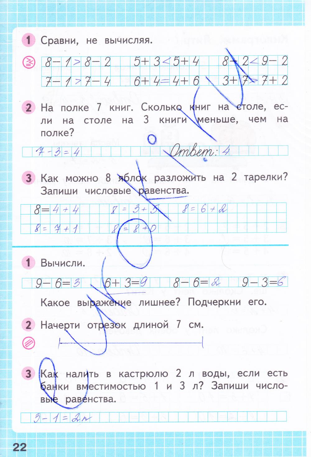 гдз 1 класс Рабочая тетрадь часть: 2 страница 22 Математика Моро М. И., Волкова С. И.