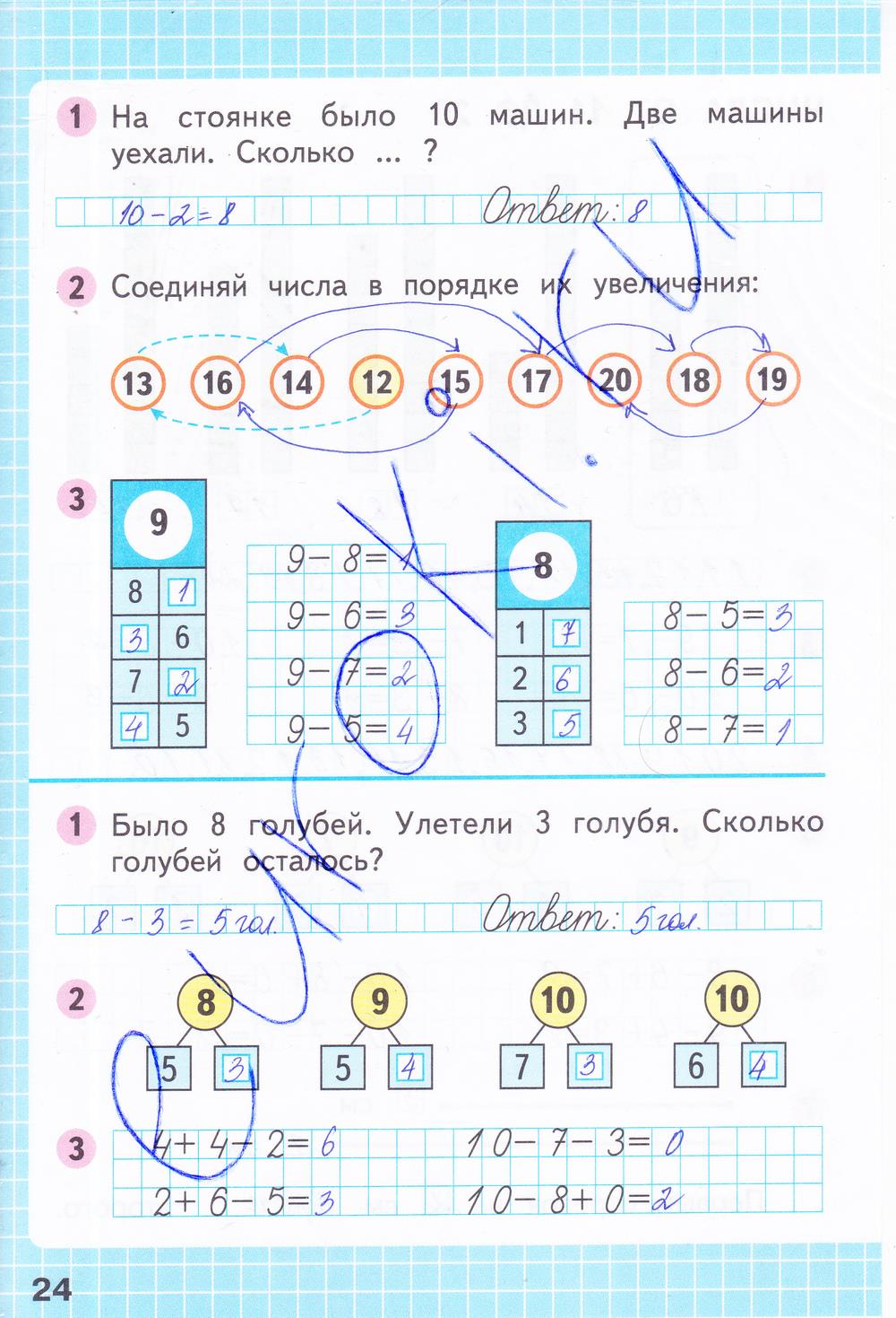 гдз 1 класс Рабочая тетрадь часть: 2 страница 24 Математика Моро М. И., Волкова С. И.