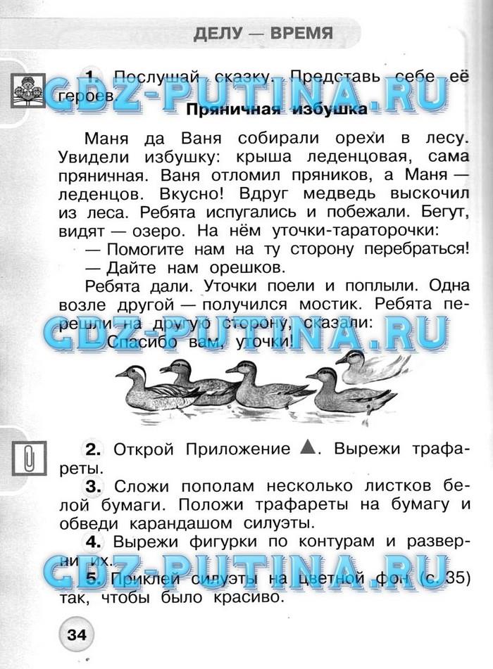 гдз 1 класс Рабочая тетрадь: часть 1, 2 страница 34 Окружающий  мир Плешаков А.А., Новицкая М.Ю.
