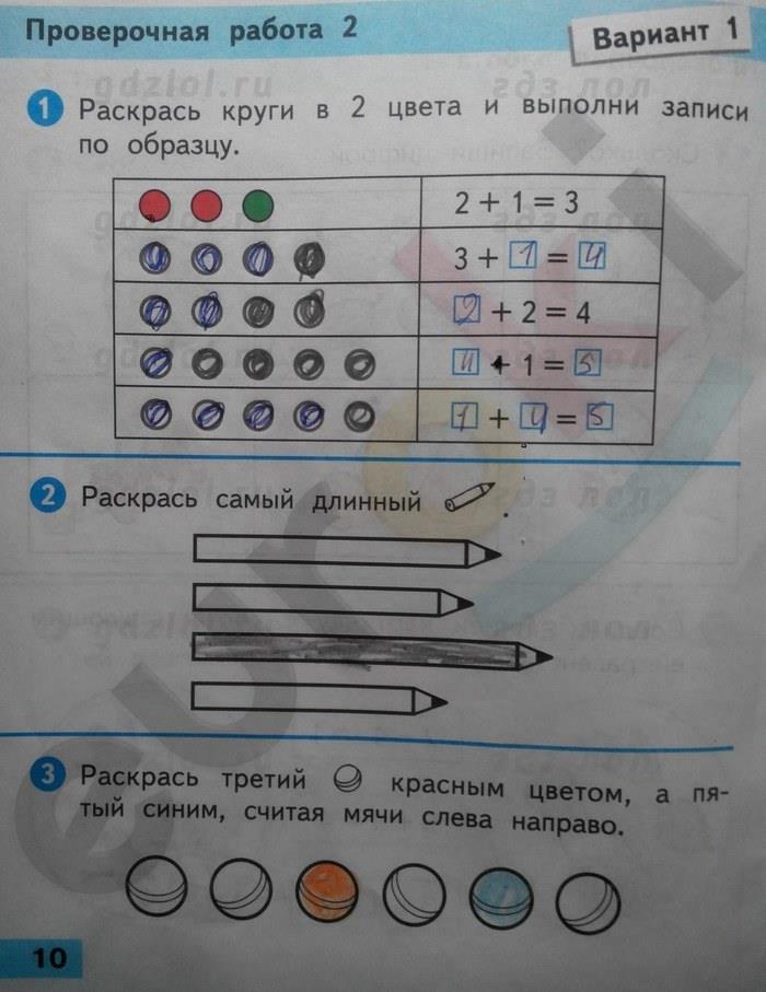 гдз 1 класс Проверочные работы страница 10 Математика Волкова С.И.