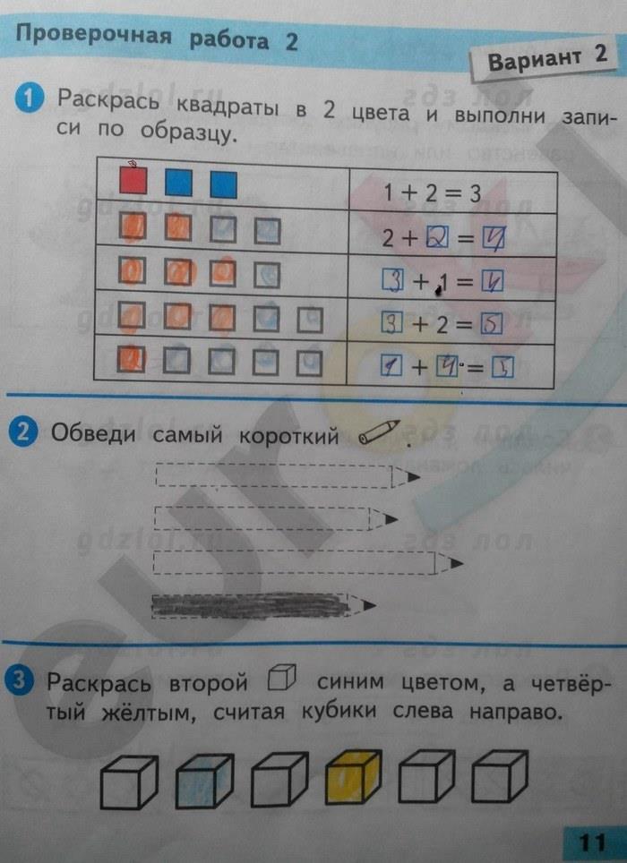 гдз 1 класс Проверочные работы страница 11 Математика Волкова С.И.