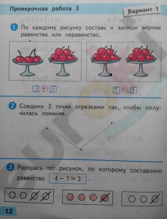 гдз 1 класс Проверочные работы страница 12 Математика Волкова С.И.