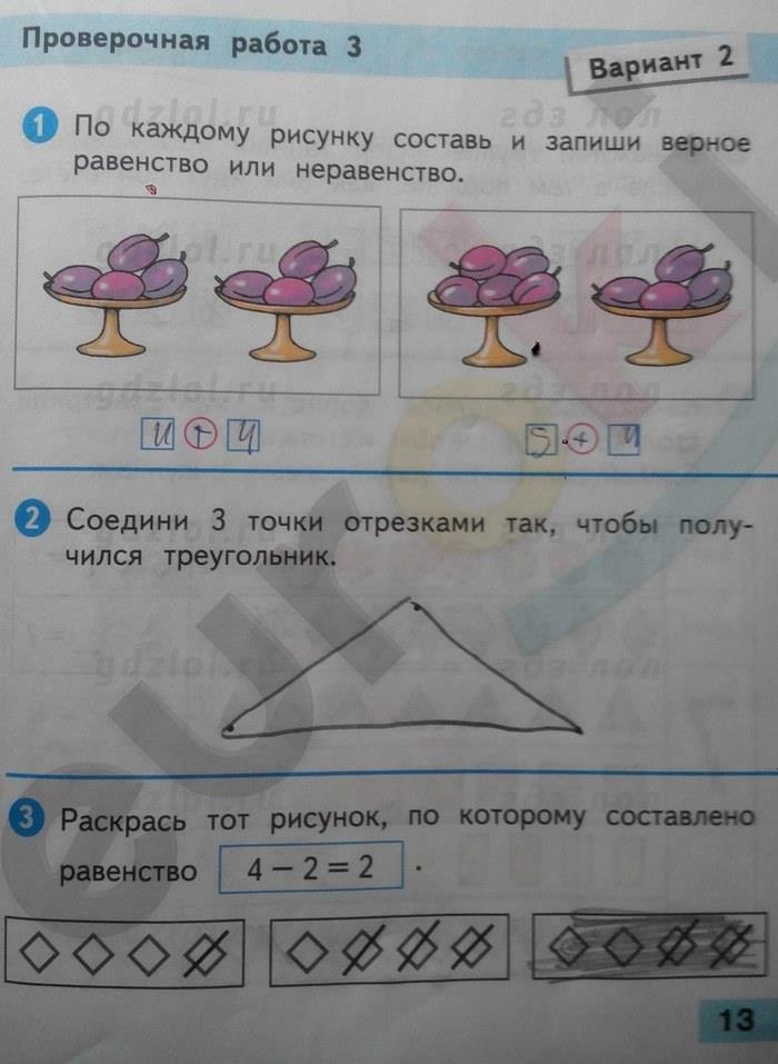 гдз 1 класс Проверочные работы страница 13 Математика Волкова С.И.