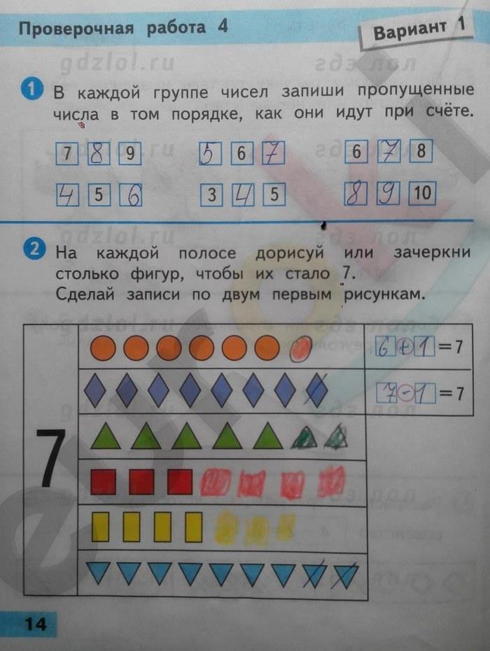 гдз 1 класс Проверочные работы страница 14 Математика Волкова С.И.
