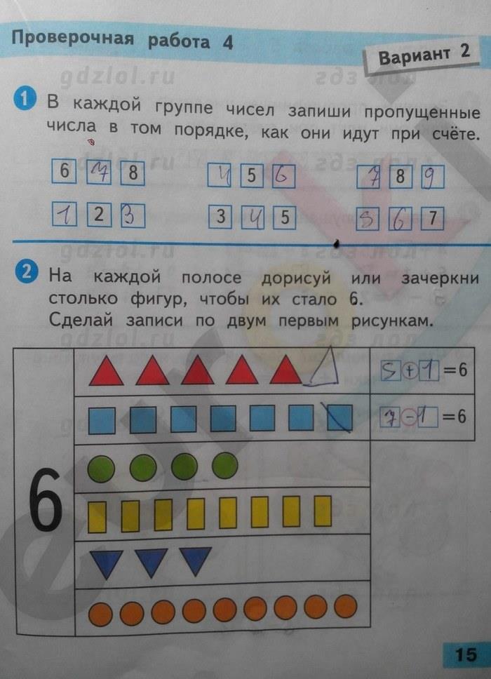 гдз 1 класс Проверочные работы страница 15 Математика Волкова С.И.