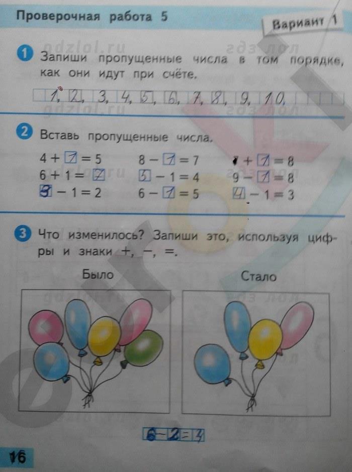 гдз 1 класс Проверочные работы страница 16 Математика Волкова С.И.