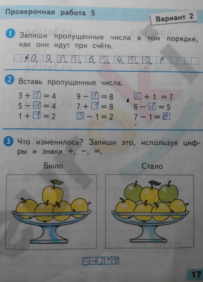 гдз 1 класс Проверочные работы страница 17 Математика Волкова С.И.