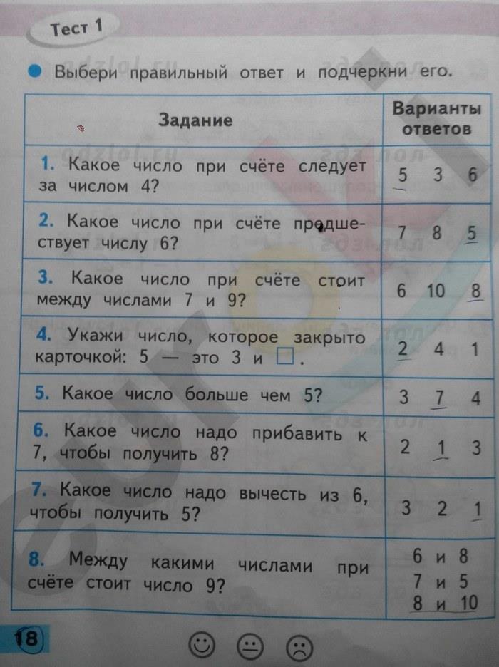 гдз 1 класс Проверочные работы страница 18 Математика Волкова С.И.