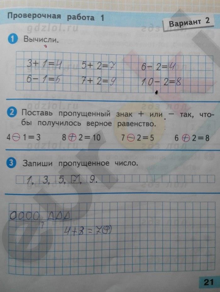 гдз 1 класс Проверочные работы страница 21 Математика Волкова С.И.