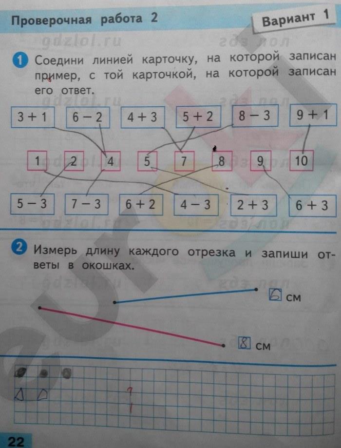 гдз 1 класс Проверочные работы страница 22 Математика Волкова С.И.