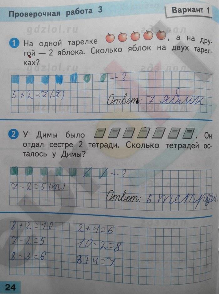 гдз 1 класс Проверочные работы страница 24 Математика Волкова С.И.