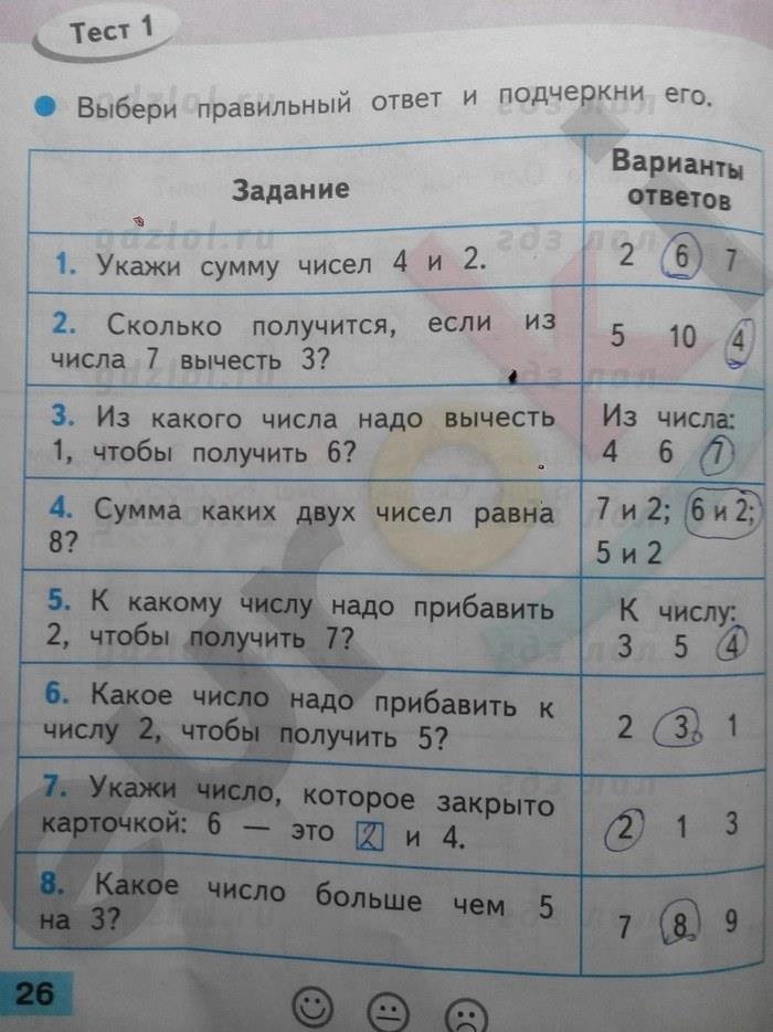 гдз 1 класс Проверочные работы страница 26 Математика Волкова С.И.