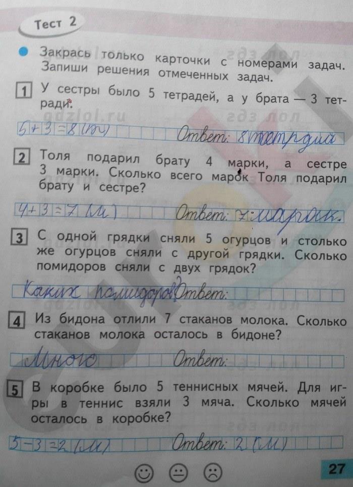 гдз 1 класс Проверочные работы страница 27 Математика Волкова С.И.