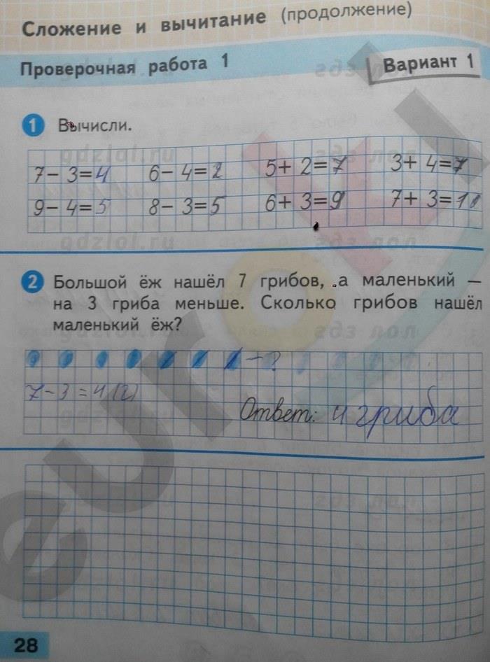 гдз 1 класс Проверочные работы страница 28 Математика Волкова С.И.