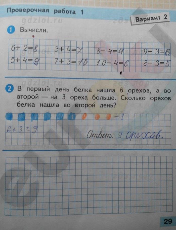 гдз 1 класс Проверочные работы страница 29 Математика Волкова С.И.