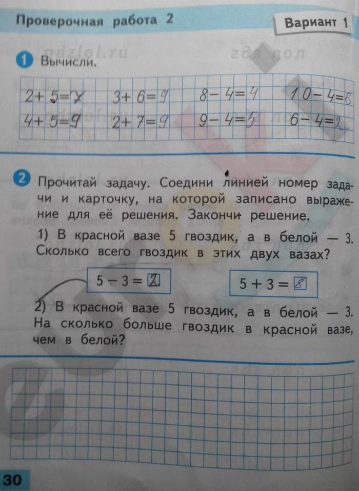 гдз 1 класс Проверочные работы страница 30 Математика Волкова С.И.