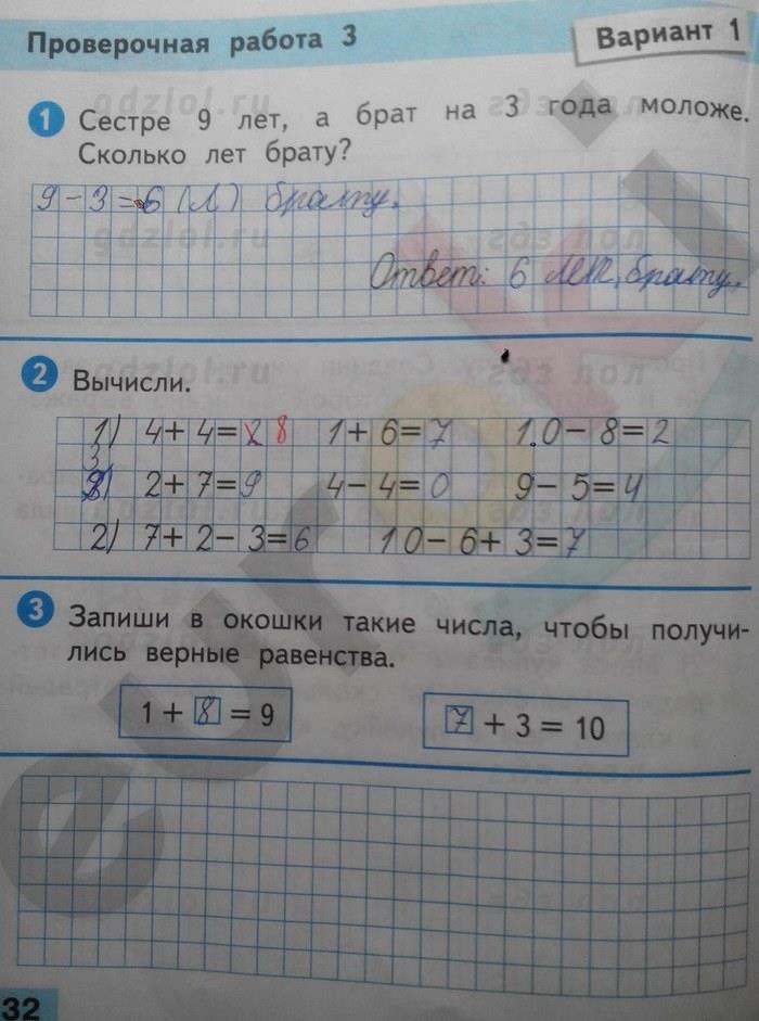 гдз 1 класс Проверочные работы страница 32 Математика Волкова С.И.