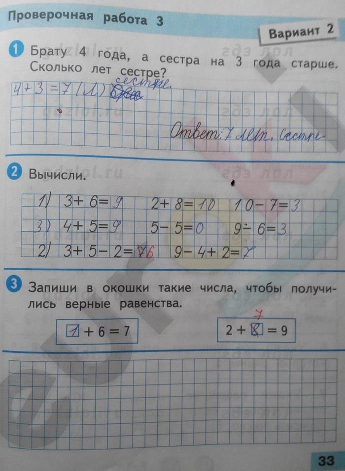 гдз 1 класс Проверочные работы страница 33 Математика Волкова С.И.