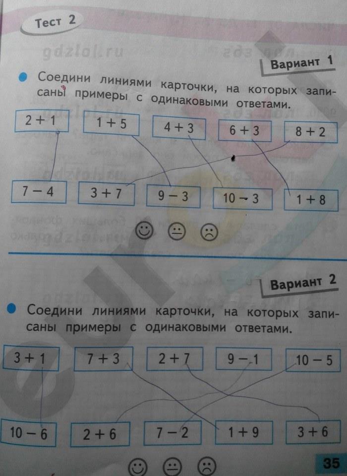 гдз 1 класс проверочные работы страница 35 Математика Волкова С.И.