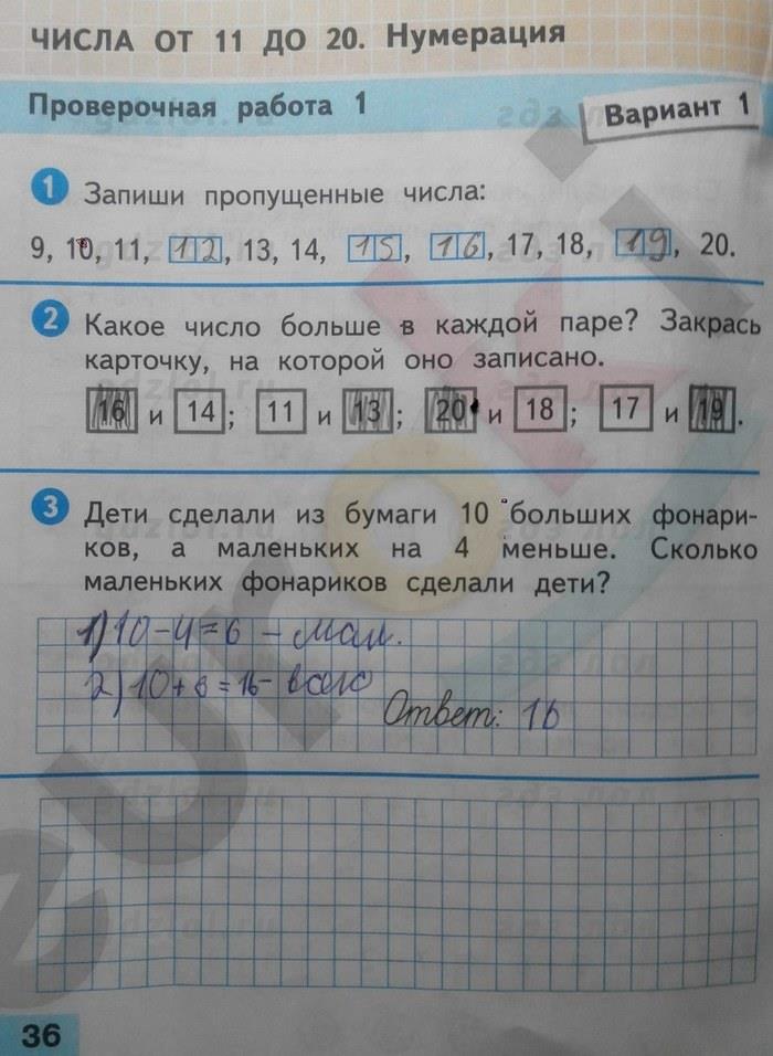 гдз 1 класс проверочные работы страница 36 Математика Волкова С.И.