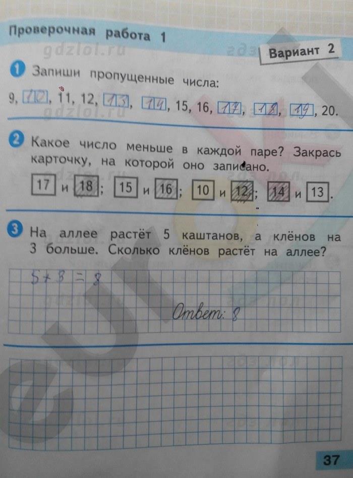 гдз 1 класс проверочные работы страница 37 Математика Волкова С.И.
