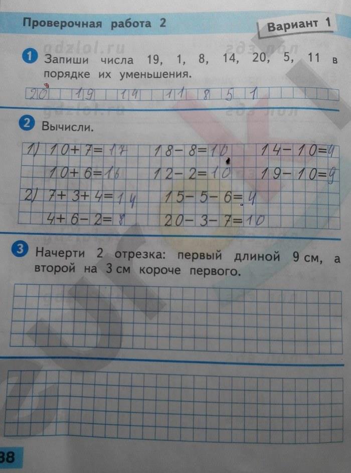 гдз 1 класс Проверочные работы страница 38 Математика Волкова С.И.