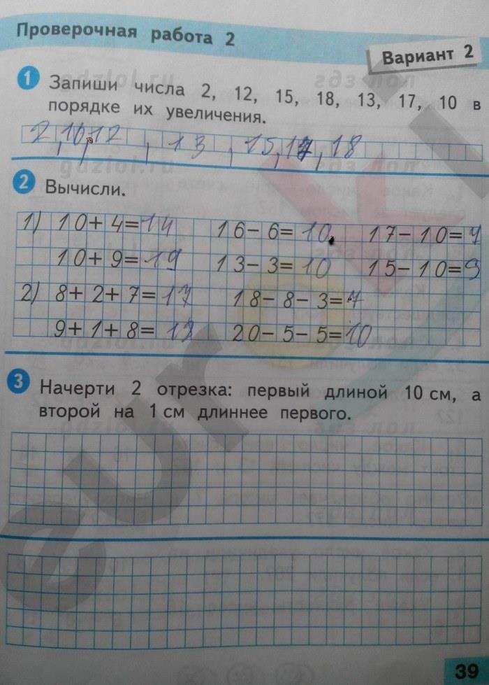 гдз 1 класс проверочные работы страница 39 Математика Волкова С.И.