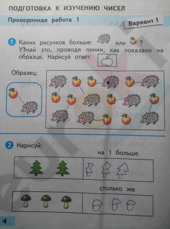 гдз 1 класс Проверочные работы страница 4 Математика Волкова С.И.